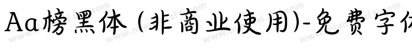 Aa榜黑体 (非商业使用)字体转换